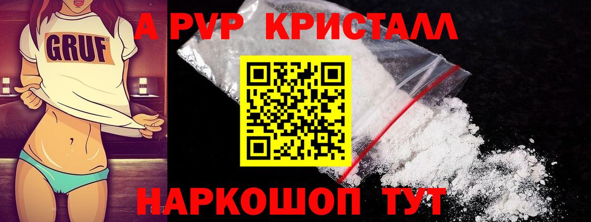 Альфа ПВП  А ПВП СК КРИС  Alpha PVP СК КРИС  даркнет сайт  Альфа ПВП кристаллы  Брянск  Вход с VPN 