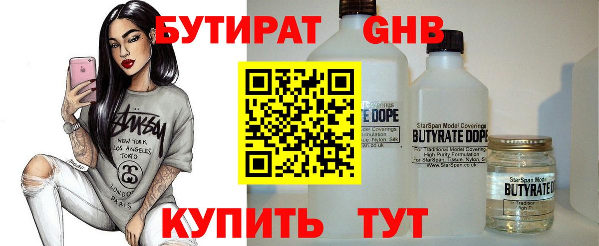 Бутират BDO 33%  БУТИРАТ  Брянск  Вход с VPN 