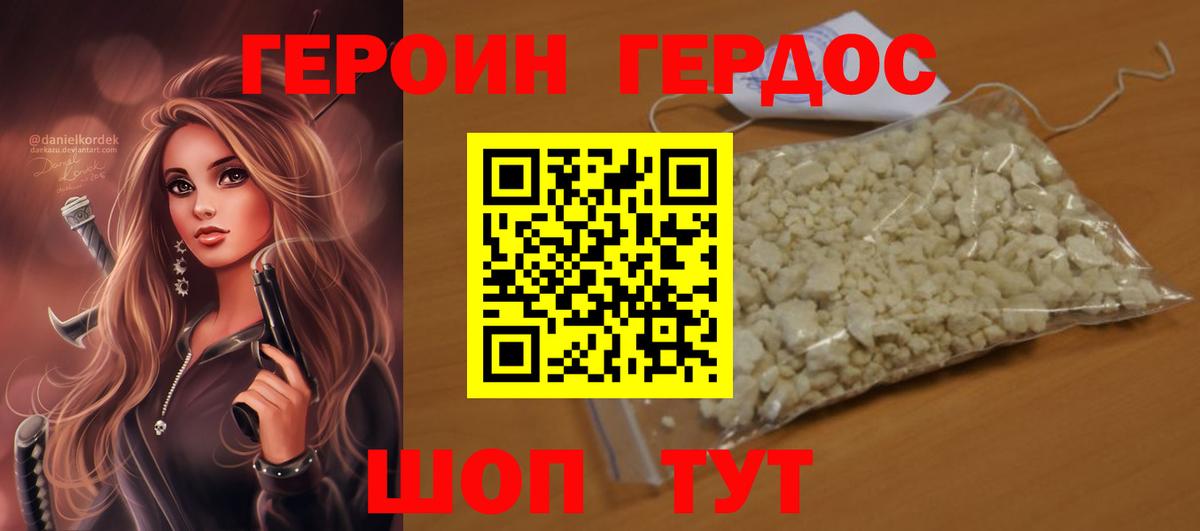 Героин VHQ  Вход с VPN  Героин  Брянск 