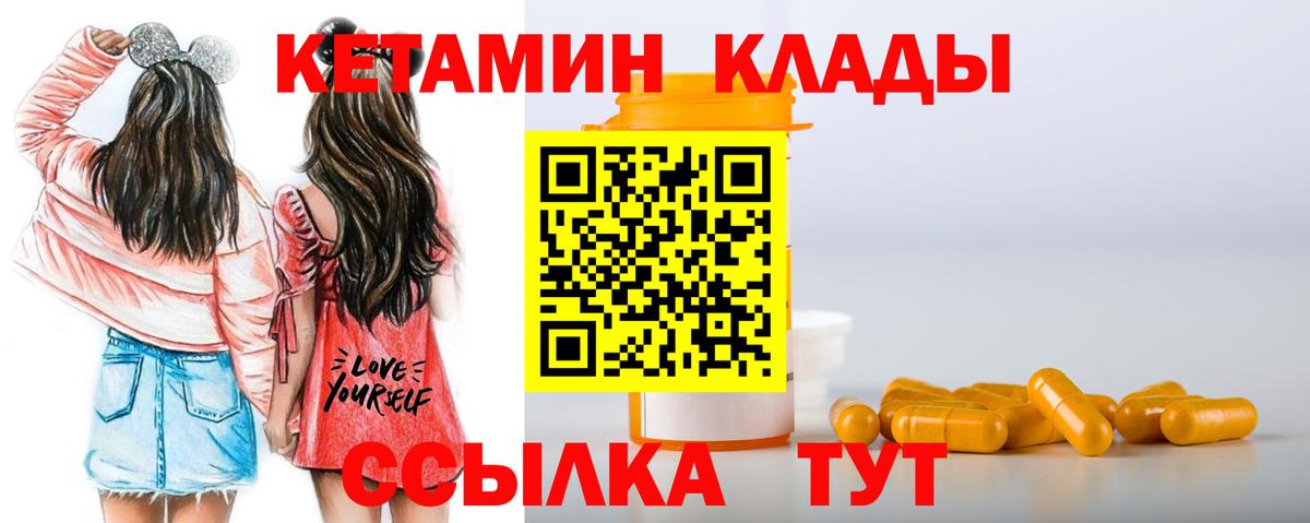 КЕТАМИН VHQ Брянск
