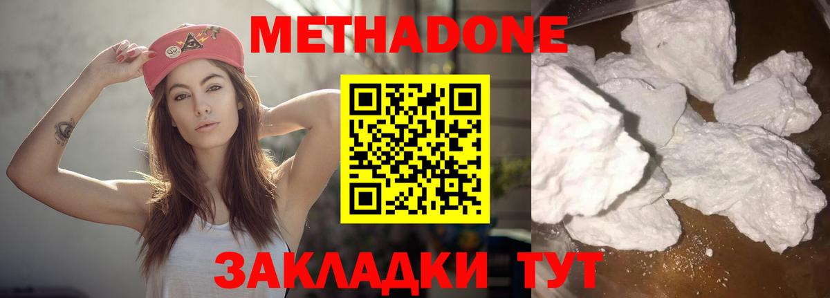 Брянск  МЕТАДОН белоснежный  Вход с VPN  Метадон VHQ 